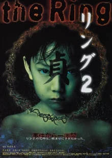 Звонок 2 (1999)