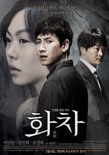 Беспомощность (2012)