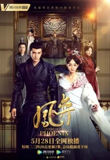Легенда о Фениксе (2019)