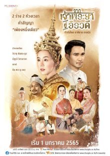 Из Чао Прайи в Иравади (2022)