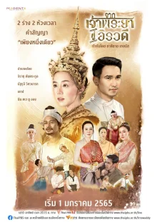 Из Чао Прайи в Иравади (2022)