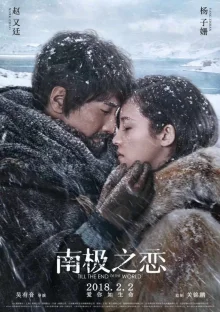 До края мира (2018)
