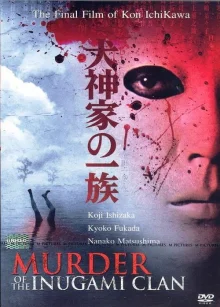 Убийца клана Инугами (2006)