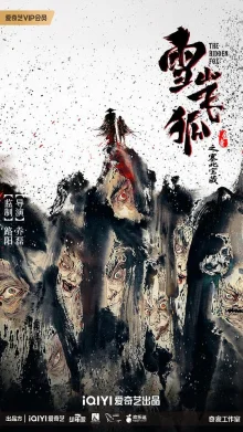 Летучий Лис со Снежной горы и тайные сокровища севера (2022)