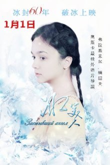 Застывший ангел (2016)