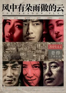 Игра теней (2019)