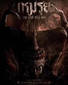 Моэй: Обещанное (2024)