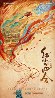 Любовь в красной пыли (2026)