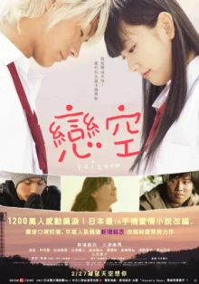 Небо любви (2007)