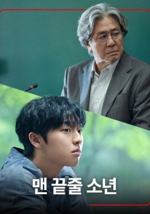 Парень в последнем ряду (2026)