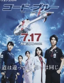 Код «Синий» 3 сезон (2017)