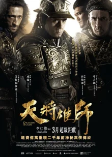 Меч Дракона (2015)