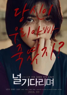 Ожидая тебя (2016)