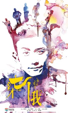 Семь версий меня (2017)