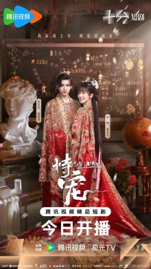 Искусство быть фавориткой (2025)