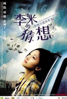 Равенство любви и смерти (2008)