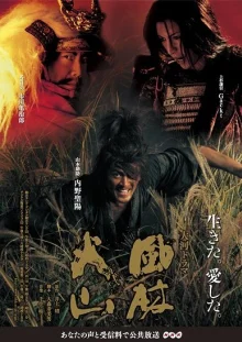 Знамёна самураев (2007)