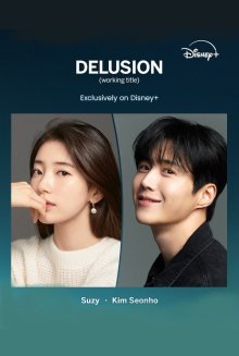 Заблуждение (2026)