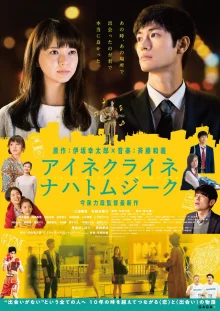 Маленькая ночная серенада (2019)