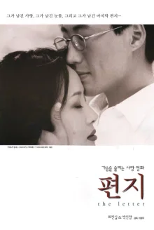 Письмо (1997)