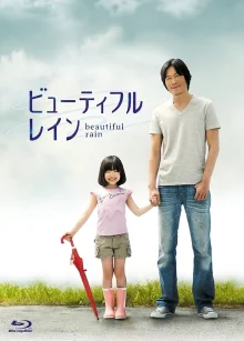 Красивый дождь (2012)