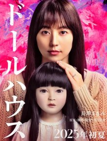 Кукольный домик (2025)