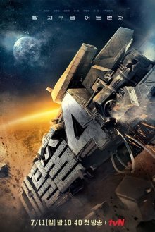 Великий Побег 4 (2021)