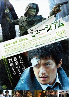 Музей (2016)
