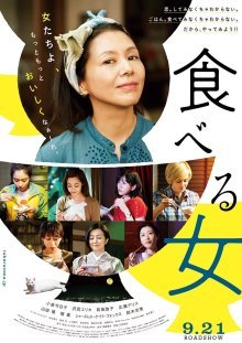 Кушающая женщина (2018)