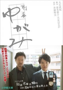 Детектив Югами (2017)