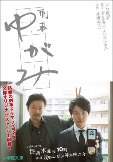 Детектив Югами (2017)