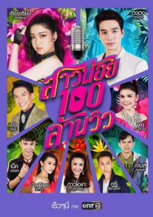 Девушка на 100 миллионов (2019)