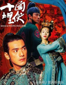 Дом летающих кинжалов (2004)