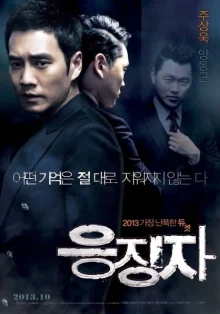 Час расплаты (2013)
