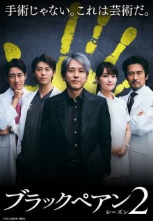 Черный зажим 2 (2024)