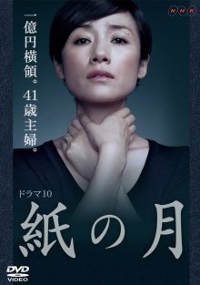 Бумажная луна (2014)