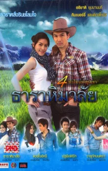 Гималаи Тары (2010)