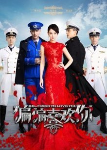 Суждено любить тебя (2015)