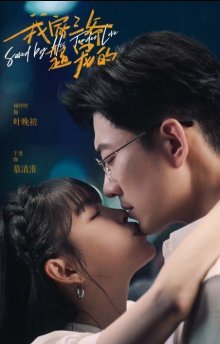 Третий мастер любит меня (2024)