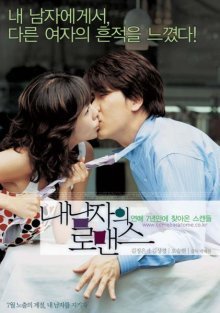 Как уберечь любовь (2004)