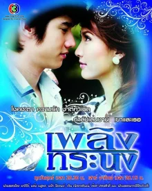 Горделивое пламя (2011)