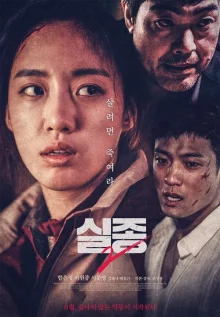 Цветы зла (2017)