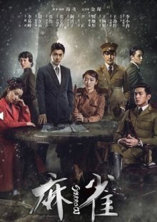 Воробей (2016)