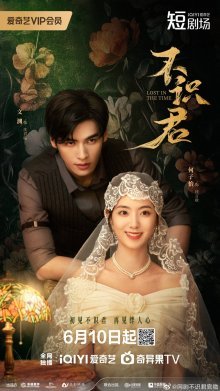 Затерянные во времени (2025)