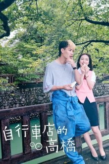 Такахаши из магазина велосипедов (2022)