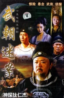 Легендарный Ди Жэнь Цзе (2004)