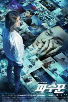 Хранители (2017)