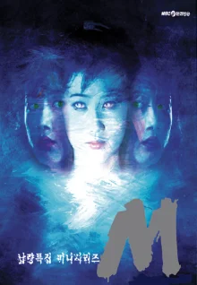 M (1994)