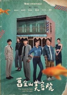 Хороший, плохой, злой (2025)