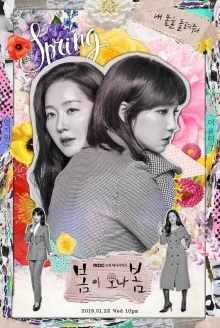 Весна должна прийти (2019)
